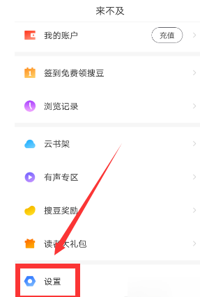 搜狗閱讀怎么設置連載提醒？連載提醒設置方法介紹