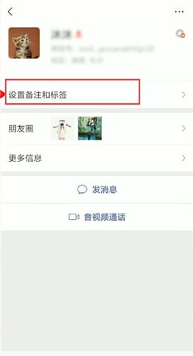 微信怎么重新設置備注？重新設置備注的方法介紹