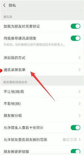 微信黑名單的人如何進(jìn)行刪除？刪除黑名單的人方法說明