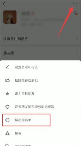 微信黑名單的人如何進(jìn)行刪除？刪除黑名單的人方法說明