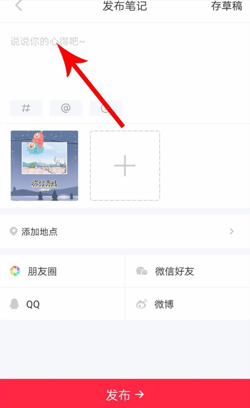 小紅書怎么發布長圖文？發布長圖文的方法說明
