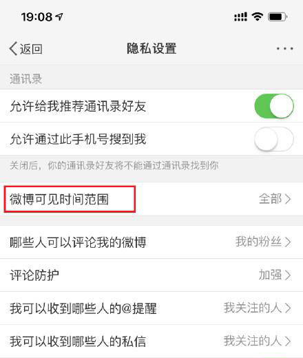微博怎么設置半年可見？設置半年可見步驟說明