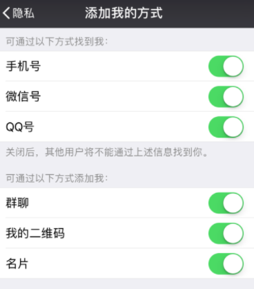 微信怎樣設置添加我的方式？添加我的方式設置步驟分享