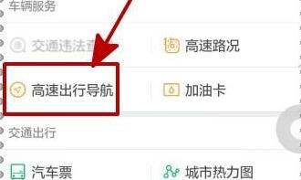 微信如何使用高速出行導航？高速出行導航使用流程說明