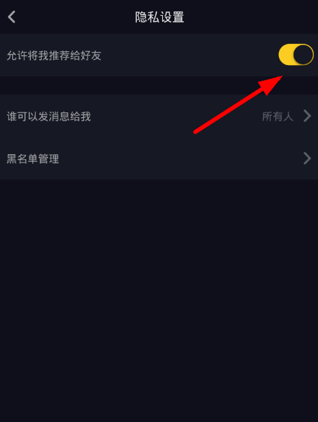 抖音如何取消好友搜索？取消好友搜索的步驟分享