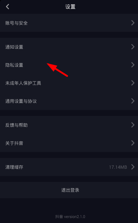 抖音如何取消好友搜索？取消好友搜索的步驟分享