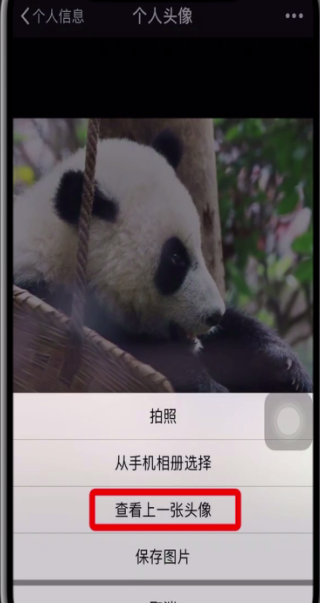 微信如何使用以前頭像？使用以前頭像的方法說明