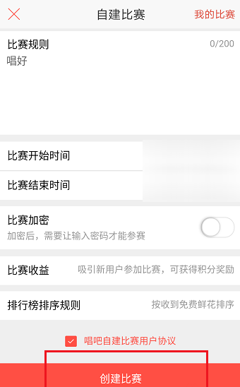 唱吧APP怎么創(chuàng)建比賽？創(chuàng)建比賽的方法介紹