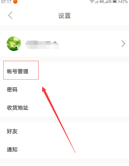 下廚房怎么綁定微信賬號(hào)?綁定微信賬號(hào)流程分享