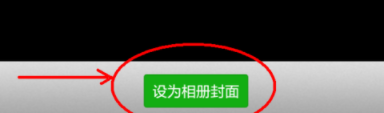 微信如何更換相冊封面？相冊封面更換技巧分享