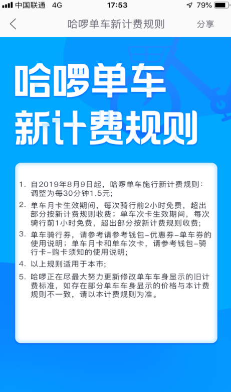 哈羅單車將漲價(jià)是什么原因?哈羅單車漲價(jià)后收費(fèi)介紹