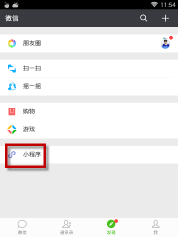 微信怎么將小程序刪掉？刪除小程序的步驟分享