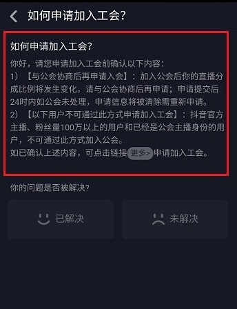 抖音工會(huì)怎么設(shè)置？設(shè)置工會(huì)方法介紹