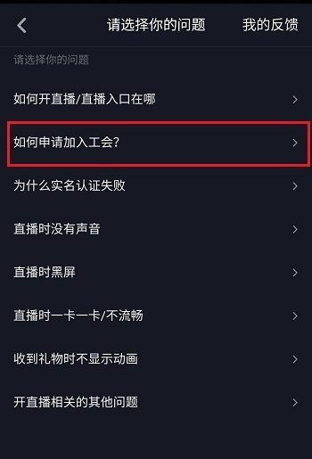抖音工會(huì)怎么設(shè)置？設(shè)置工會(huì)方法介紹