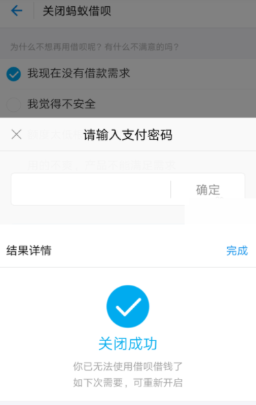 支付寶借唄怎么關閉？關閉借唄的方法說明