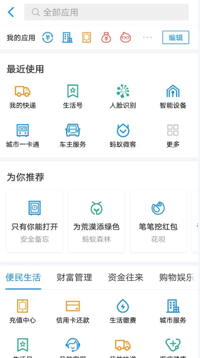 支付寶如何查詢快遞信息？查詢快遞信息流程介紹
