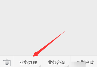 微信怎么查看深圳居住證辦證進度？查看辦證進度方法分享