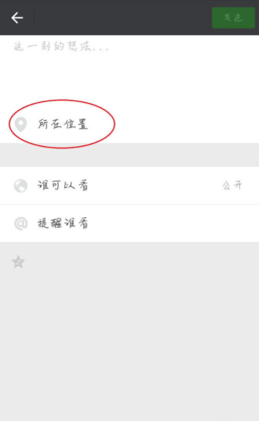 微信怎么自定義朋友圈位置？自定義朋友圈位置說(shuō)明
