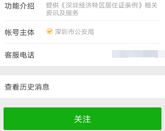 微信怎么查看深圳居住證辦證進度？查看辦證進度方法分享