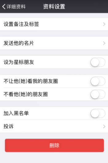 微信怎么刪掉好友？刪除好友的方法介紹