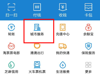 怎么使用支付寶買汽車票？支付寶購買汽車票的方法介紹