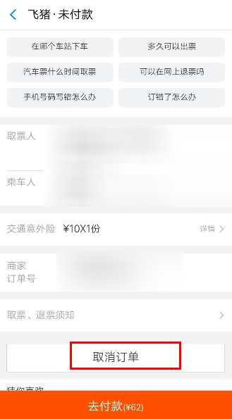 怎么使用支付寶買汽車票？支付寶購買汽車票的方法介紹