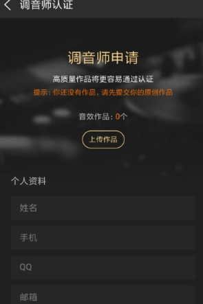 酷狗音樂怎么申請調(diào)音師？申請調(diào)音師的方法介紹
