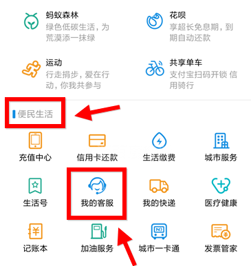 支付寶中怎么聯(lián)系人工客服？聯(lián)系人工客服的操作步驟分享
