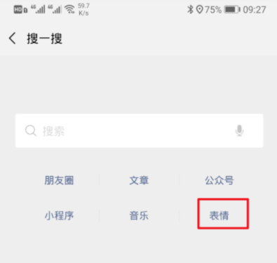 微信表情怎么搜？微信搜表情步驟分享