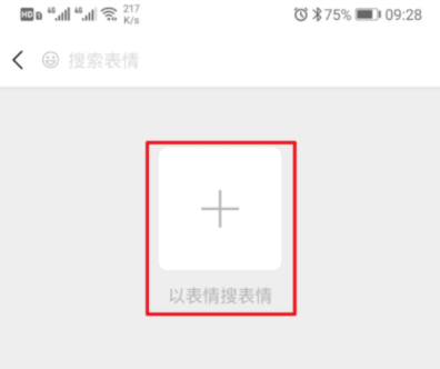 微信表情怎么搜？微信搜表情步驟分享