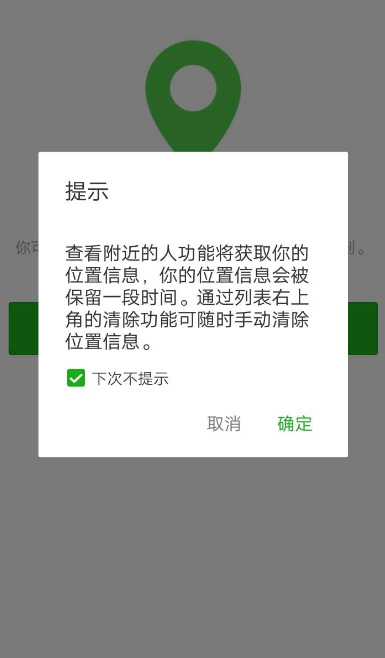 微信中附近人看不到我是什么原因？解決附近人看不到我方法說明