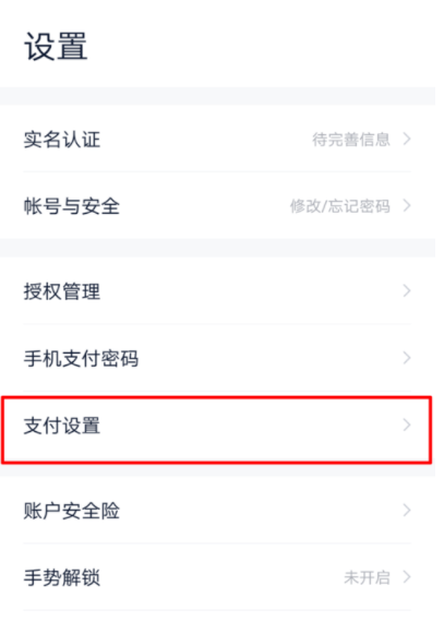 百度錢包如何設置免密支付？免密支付設置方法介紹