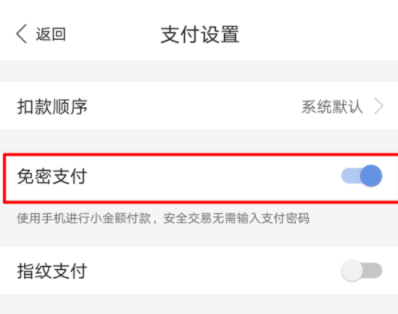百度錢包如何設置免密支付？免密支付設置方法介紹