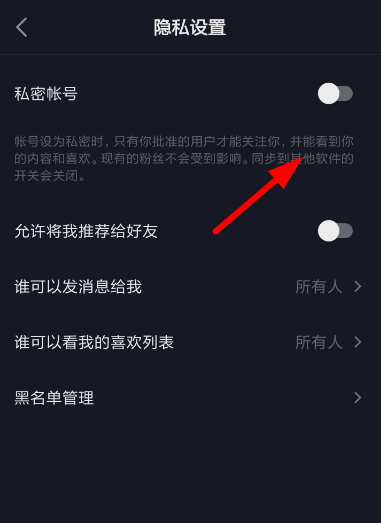 抖音私密賬號怎么進行取消？私密賬號取消方法說明