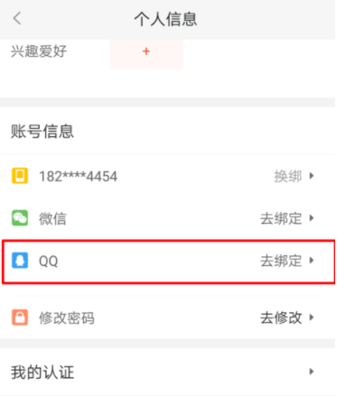 58同城怎么綁定QQ？綁定QQ的步驟分享