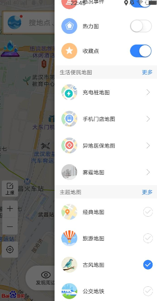 百度地圖怎么設置主題？主題設置的方法介紹