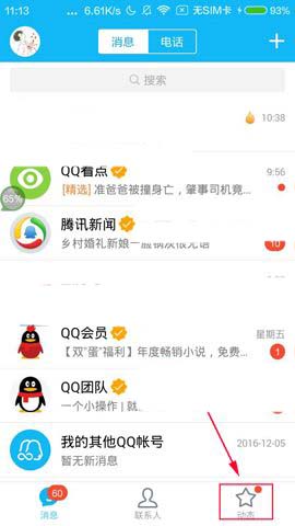 騰訊QQ怎么收藏職位？收藏職位的方法說明