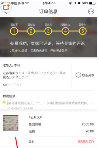 在閑魚里怎么查看退款后錢款去向？具體查看方法說明