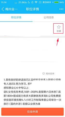 騰訊QQ怎么收藏職位？收藏職位的方法說明