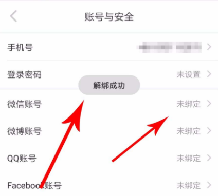 小紅書怎么解除第三方賬號綁定？解除第三方賬號綁定方法說明