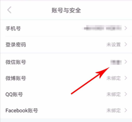 小紅書怎么解除第三方賬號綁定？解除第三方賬號綁定方法說明