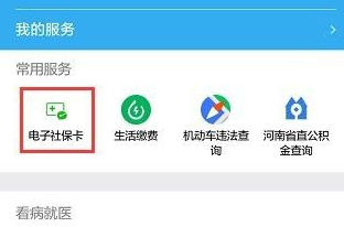 微信怎么幫別人查詢社保信息？具體查詢方法分享