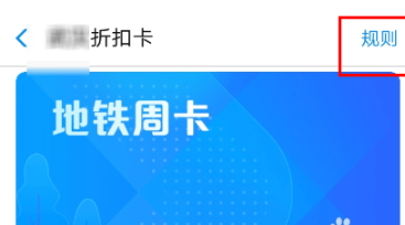 支付寶怎么購(gòu)買(mǎi)地鐵周卡？購(gòu)買(mǎi)地鐵周卡步驟分享