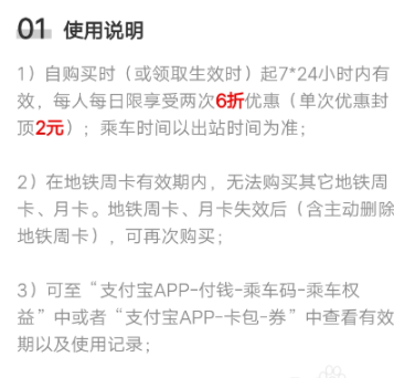 支付寶怎么購(gòu)買(mǎi)地鐵周卡？購(gòu)買(mǎi)地鐵周卡步驟分享
