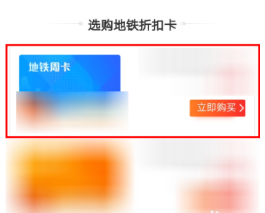 支付寶怎么購(gòu)買(mǎi)地鐵周卡？購(gòu)買(mǎi)地鐵周卡步驟分享