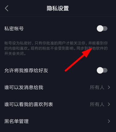 抖音私密賬號(hào)如何進(jìn)行開(kāi)啟？私密賬號(hào)開(kāi)啟方法介紹