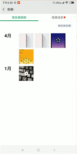 微信如何查看朋友圈相冊？查看朋友圈相冊步驟分享