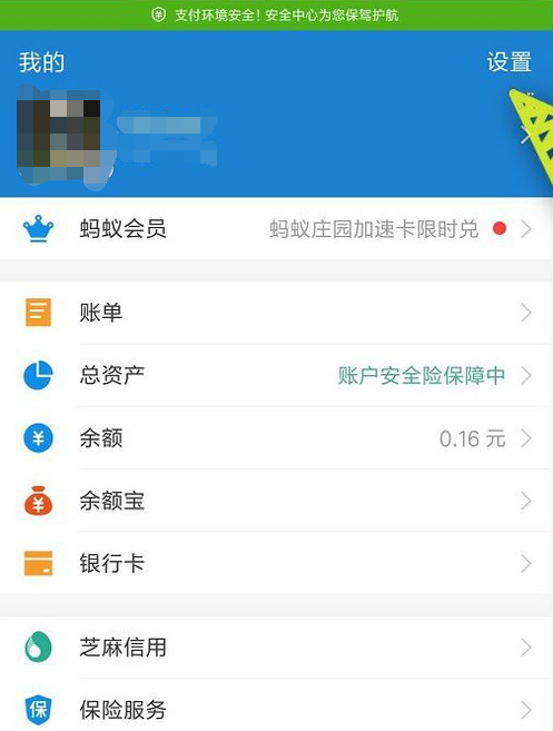 支付寶怎么添加刷臉登錄？添加刷臉登錄方法分享