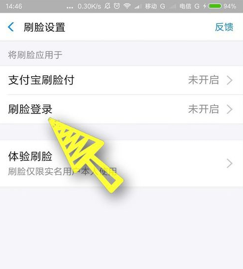 支付寶怎么添加刷臉登錄？添加刷臉登錄方法分享