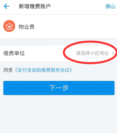 支付寶怎么交物業費？支付寶交物業費的方法說明
